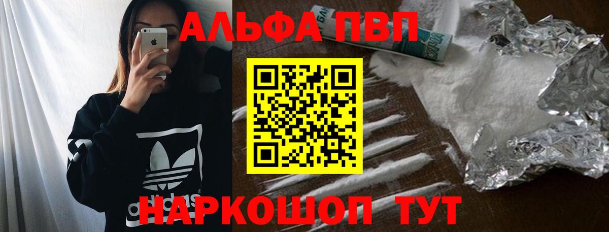 Alpha-PVP мука  Вход с VPN  Уварово  Alfa_PVP СК КРИС 