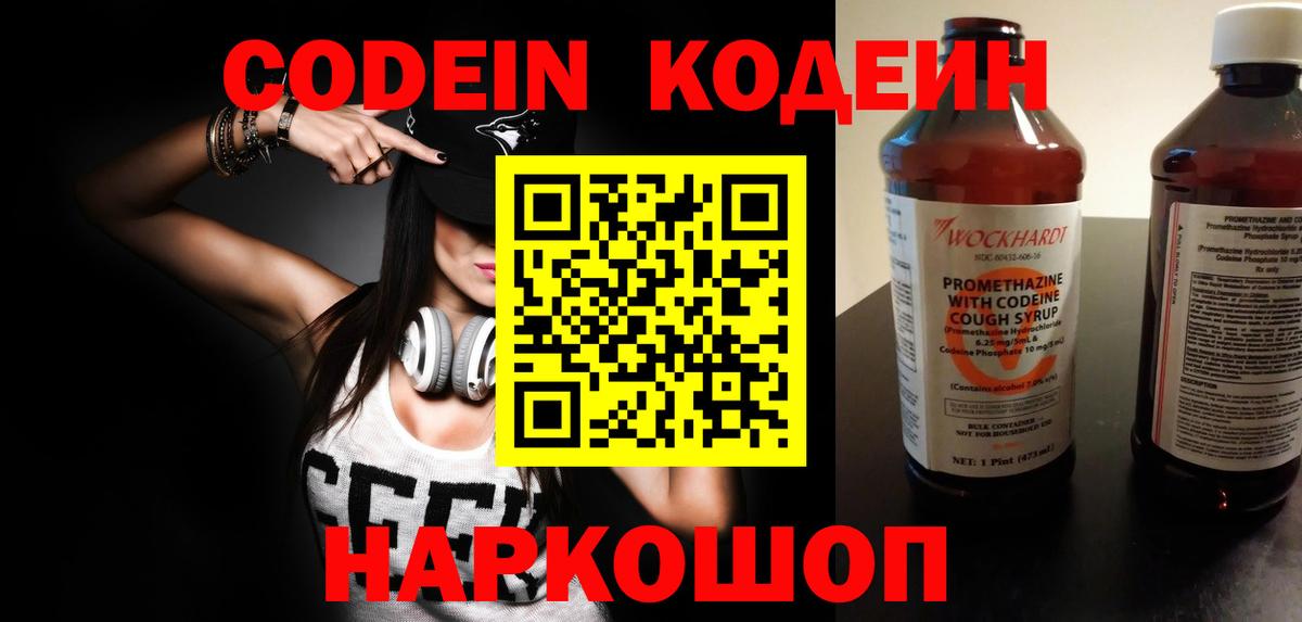 Уварово  Кодеин Purple Drank  Вход с VPN  Codein Purple Drank 