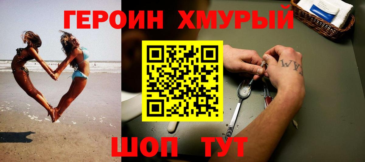 ГЕРОИН гречка Уварово