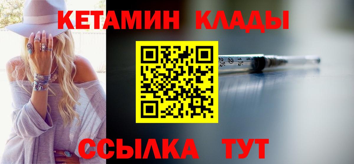Уварово  КЕТАМИН VHQ  Вход с VPN 