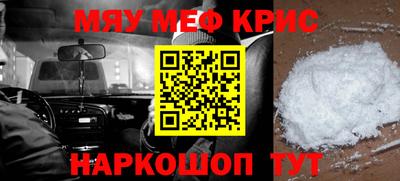 мяу мяу кристалл Наро-Фоминск