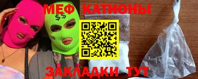 мяу мяу кристалл Наро-Фоминск