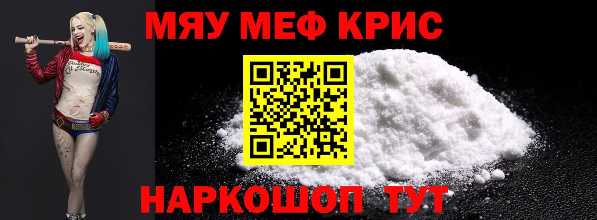 Меф мяу мяу  Меф  МЕФ мука  Уварово  Вход с VPN 