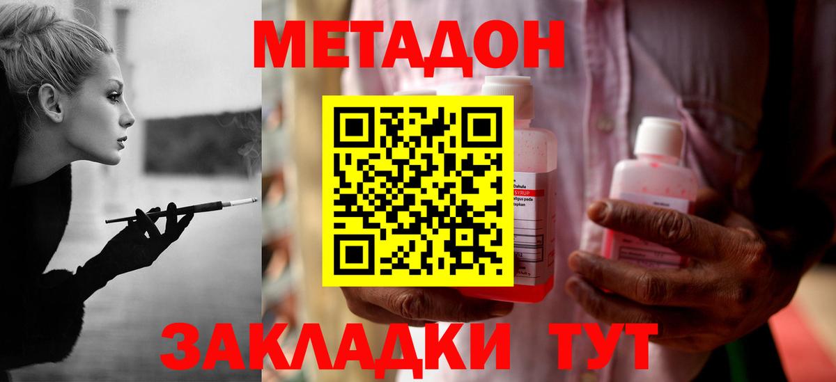 МЕТАДОН methadone Уварово